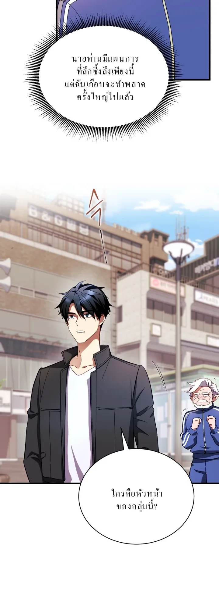 Even the Almighty Is a First-Time Dad ตอนที่ 4 หน้า 10