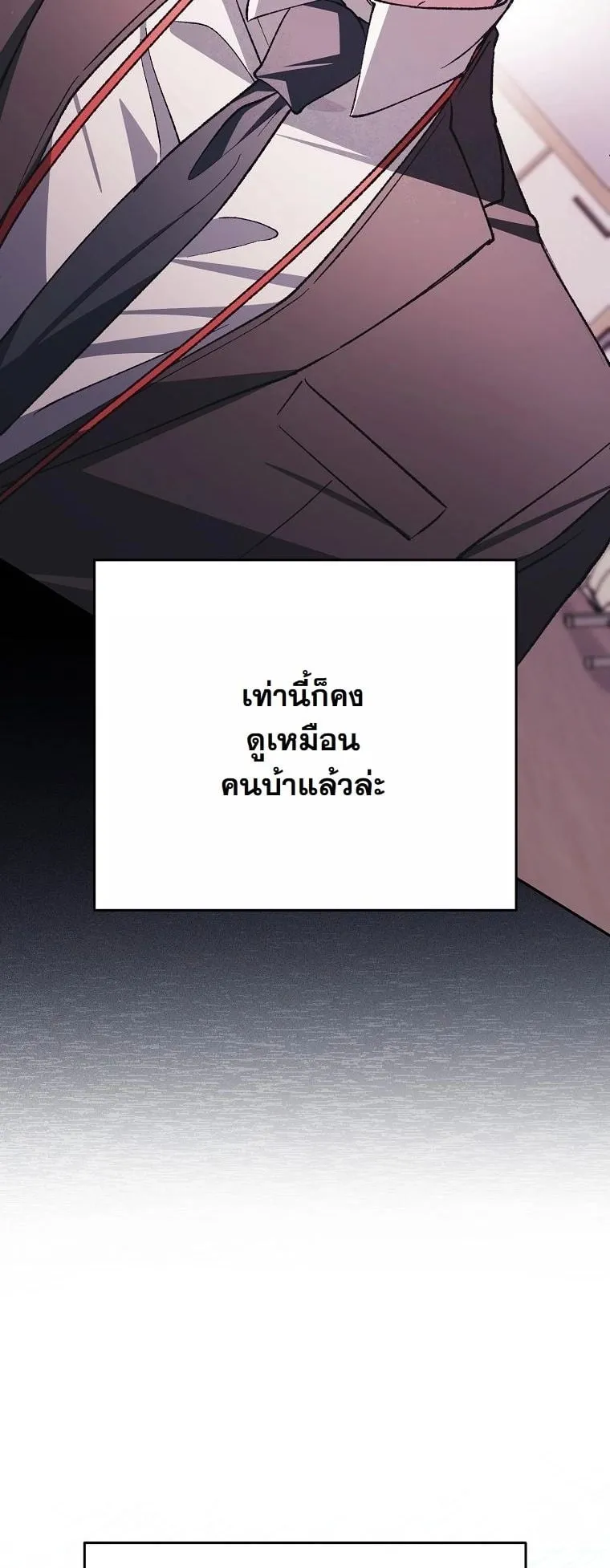 Got Dropped into a Ghost Story, Still Gotta Work ตอนที่ 7 หน้า 21