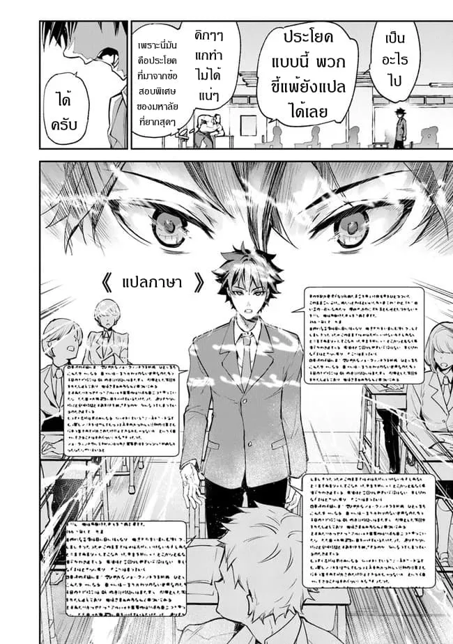 Isekai de Cheat Skill wo te ni Shita ore wa ตอนที่ 6 หน้า 8