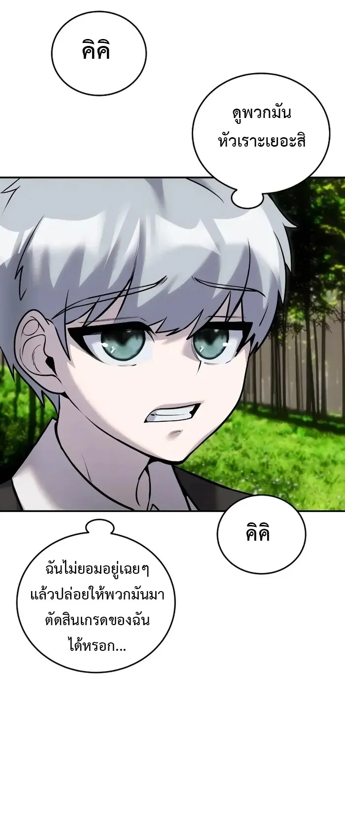 Secretly More Powerful Than the Hero ตอนที่ 10 หน้า 76