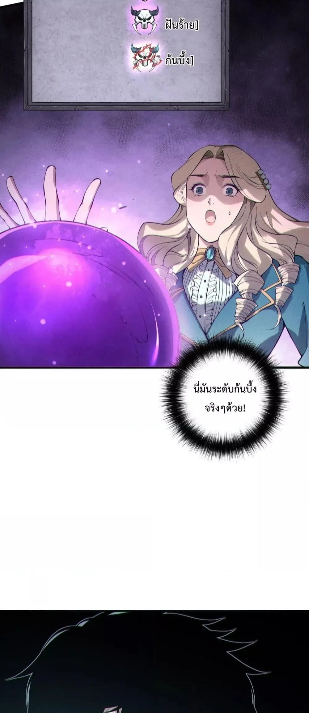 Disastrous Necromancer ตอนที่ 161 หน้า 42