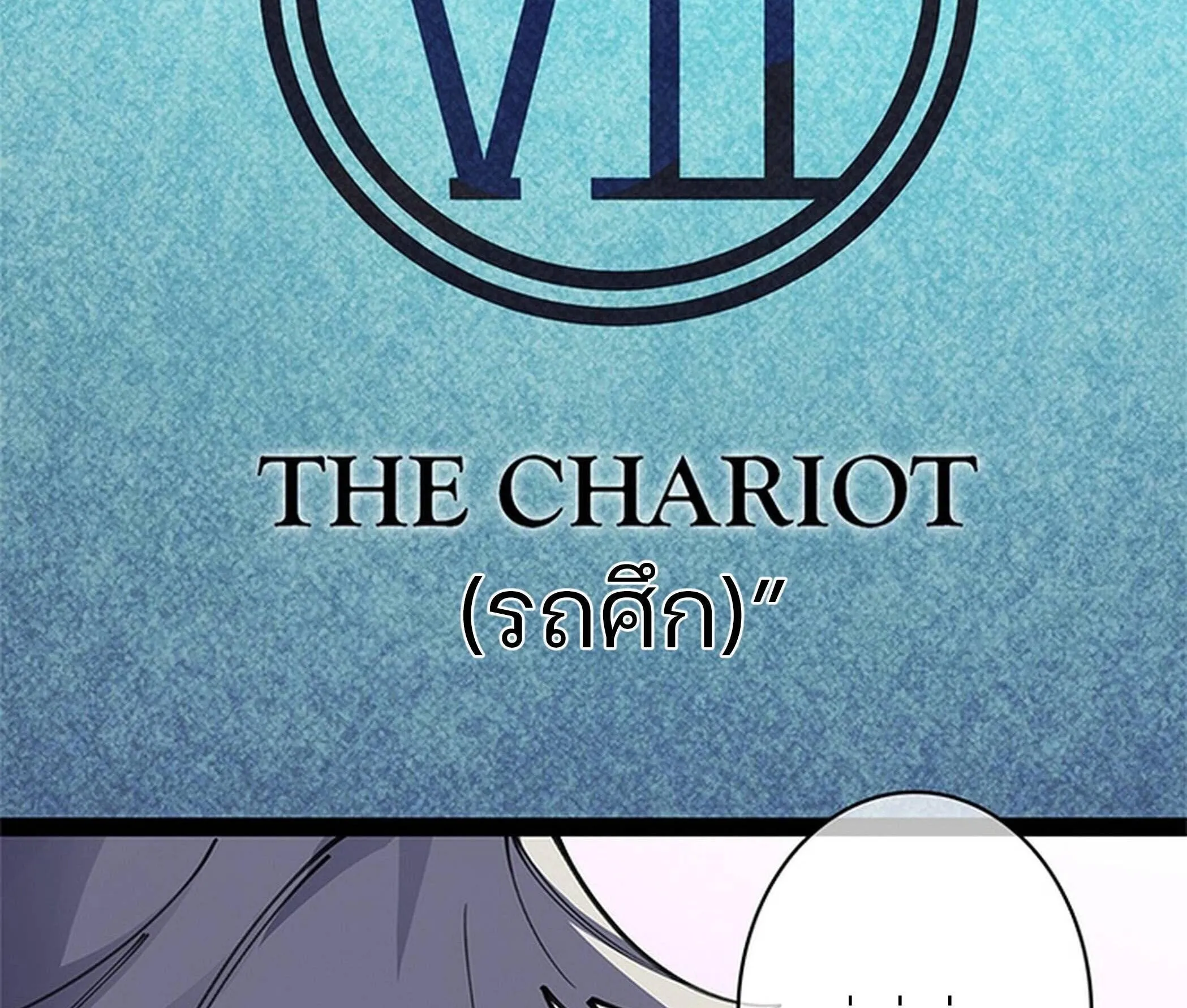 The Chosen SSS-Rank ตอนที่ 27 หน้า 131