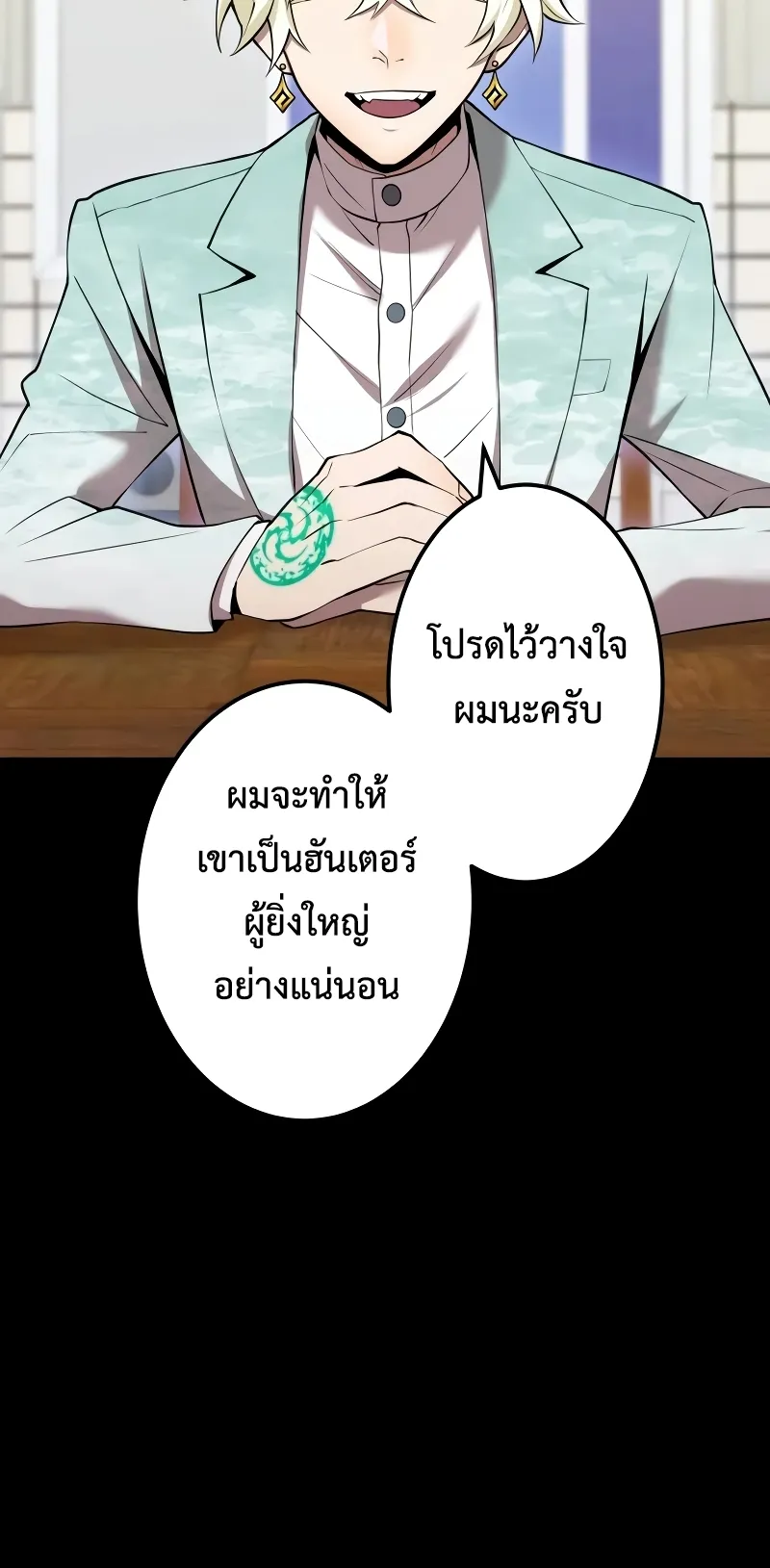 I am the strongest awakeners, recognized by all of the world‘s cheat masters ตอนที่ 8 หน้า 42