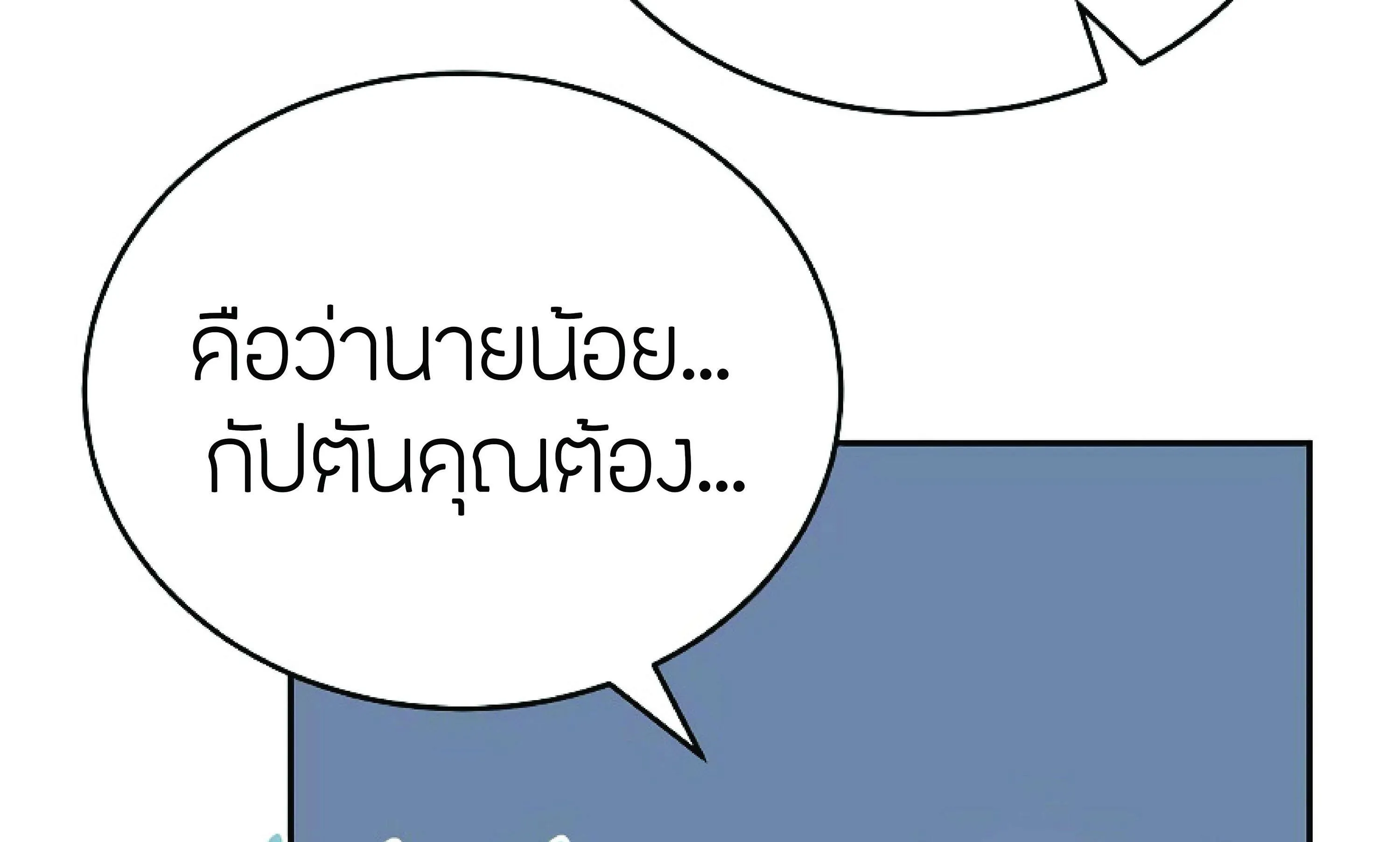 The Heavenly Demon Can’t Live a Normal Life ตอนที่ 3 หน้า 266