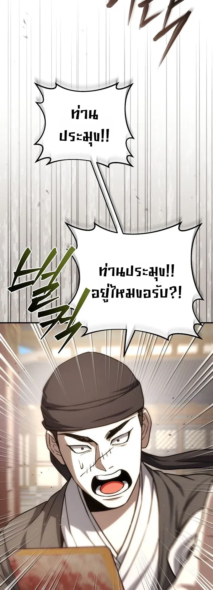 Third-Rate Martial Family Becomes the Best Under Heaven ตอนที่ 13 หน้า 10