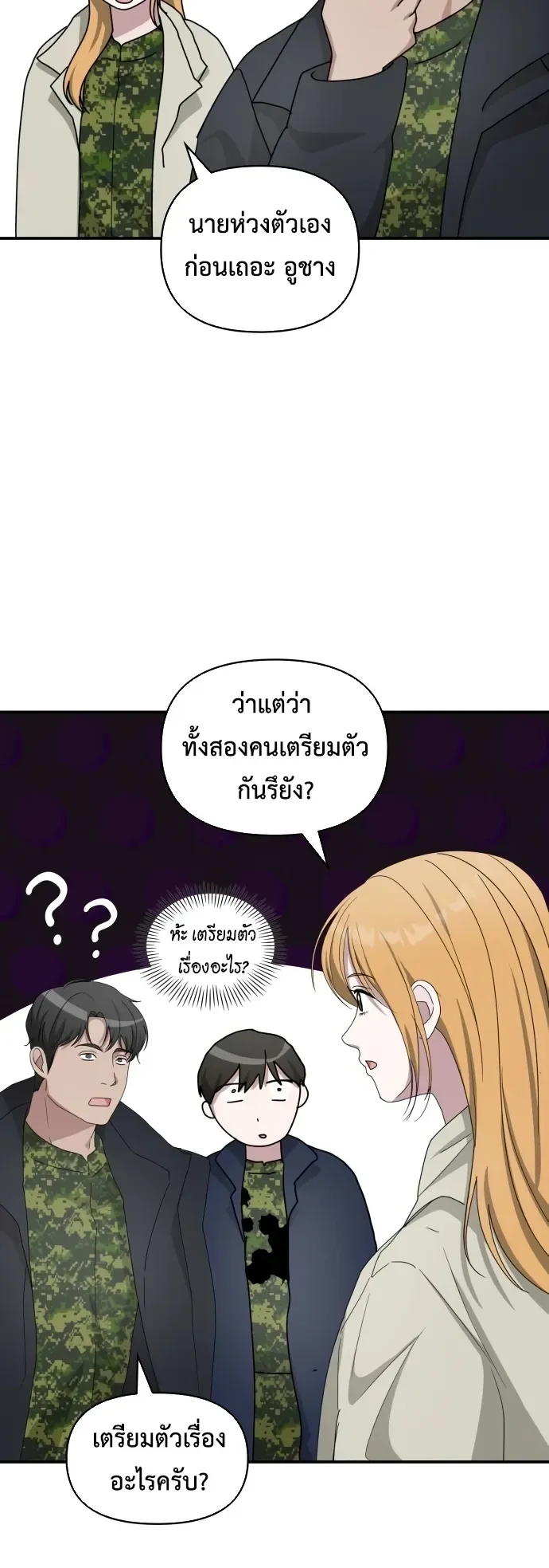 I Was Immediately Mistaken for a Monster Genius Actor ตอนที่ 79 หน้า 21