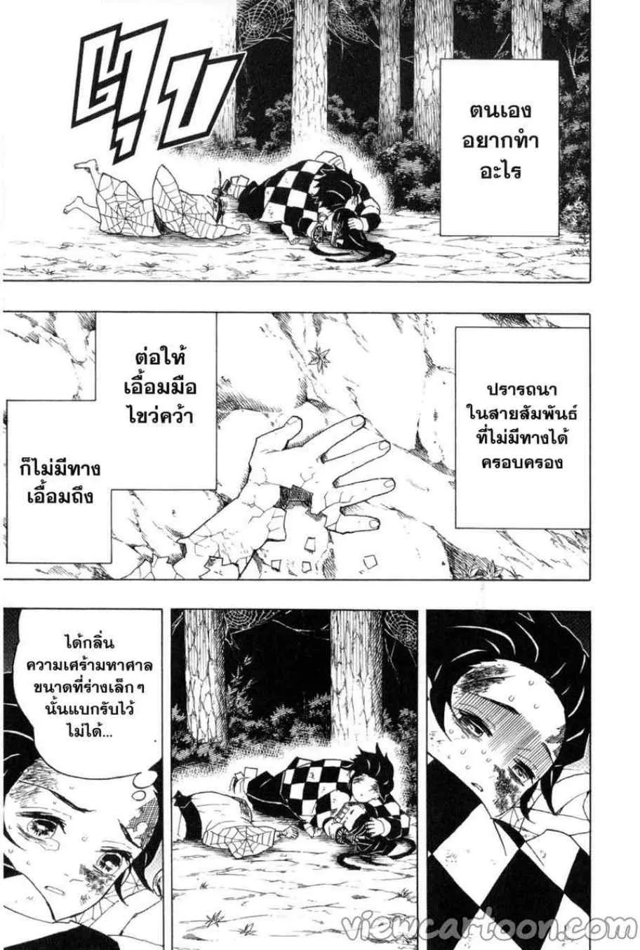 Kimetsu no yaiba ตอนที่ 43 หน้า 9