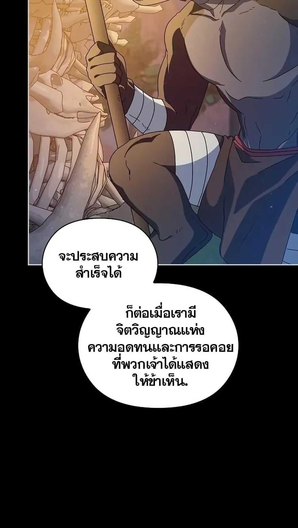 The Nebula’s Civilization ตอนที่ 10 หน้า 40