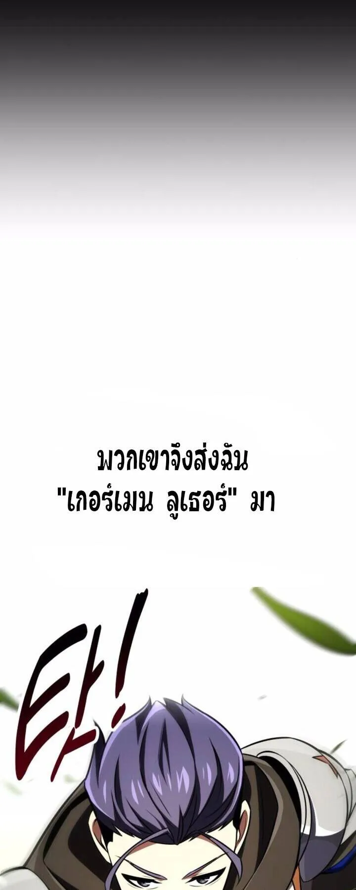 I Killed an Academy Player ตอนที่ 73 หน้า 59