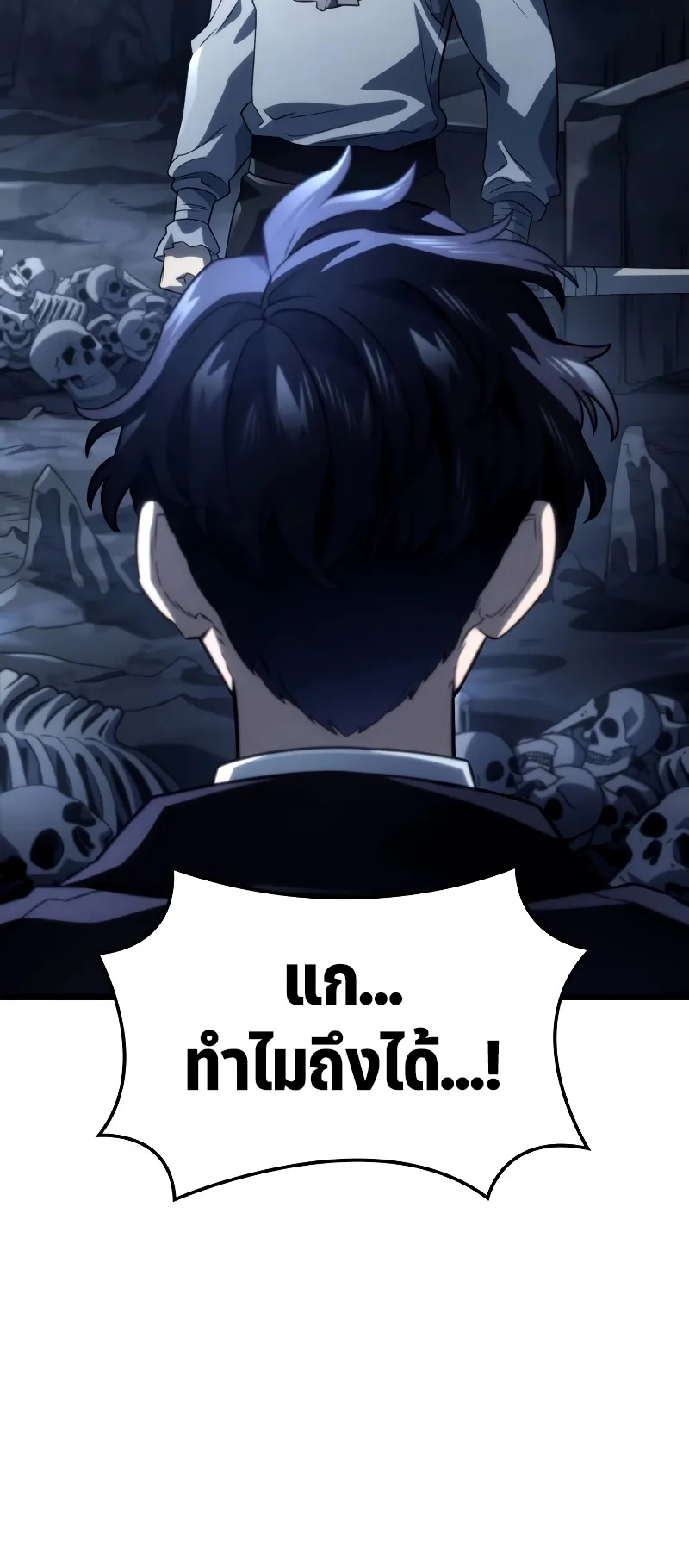 Revenge of the Iron-Blooded Sword Hound ตอนที่ 70 หน้า 60