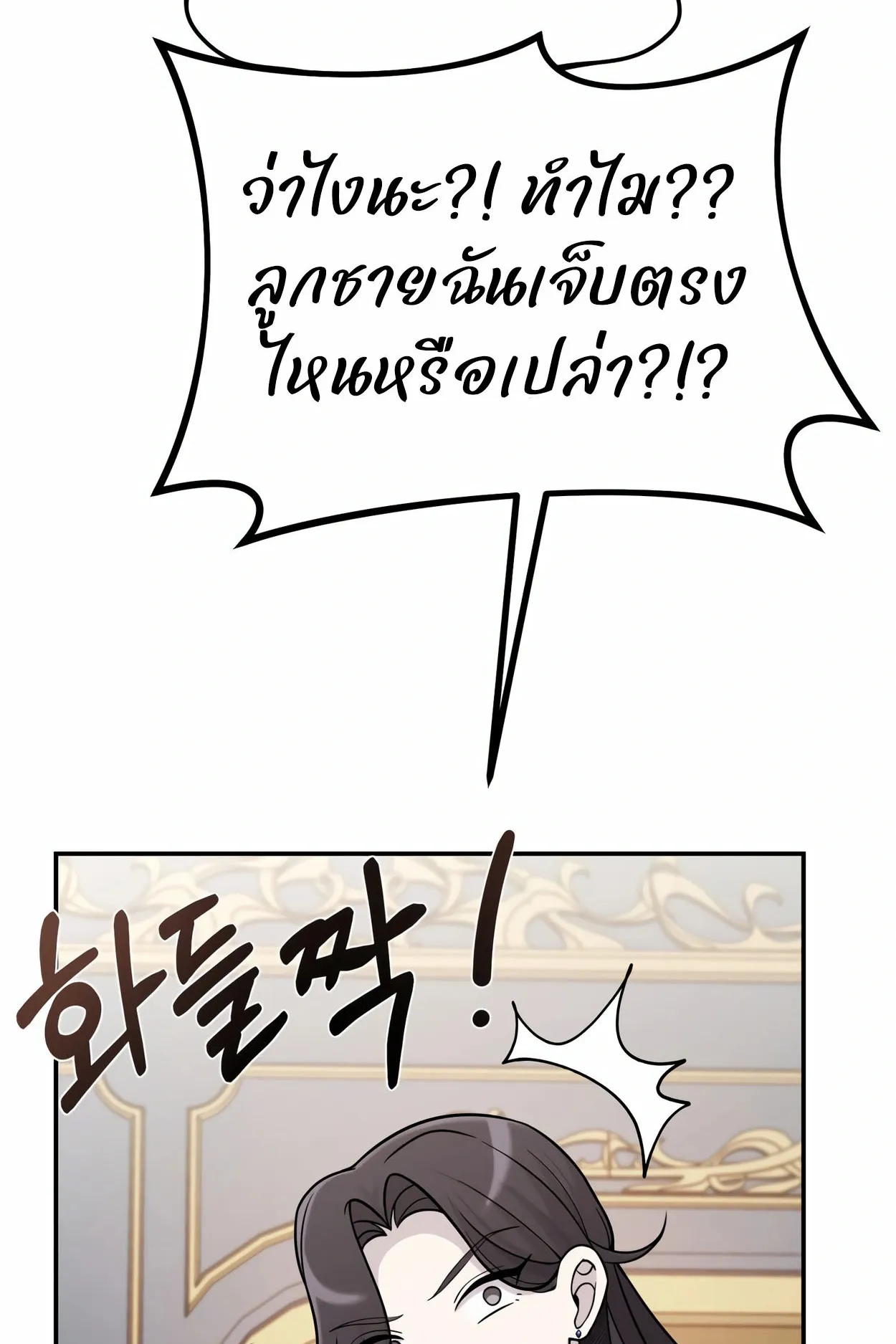How to Survive as a terminally-ill Dragon ตอนที่ 4 หน้า 106