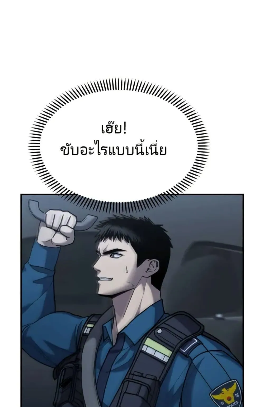 The Cop Is Too Strong ตอนที่ 4 หน้า 44
