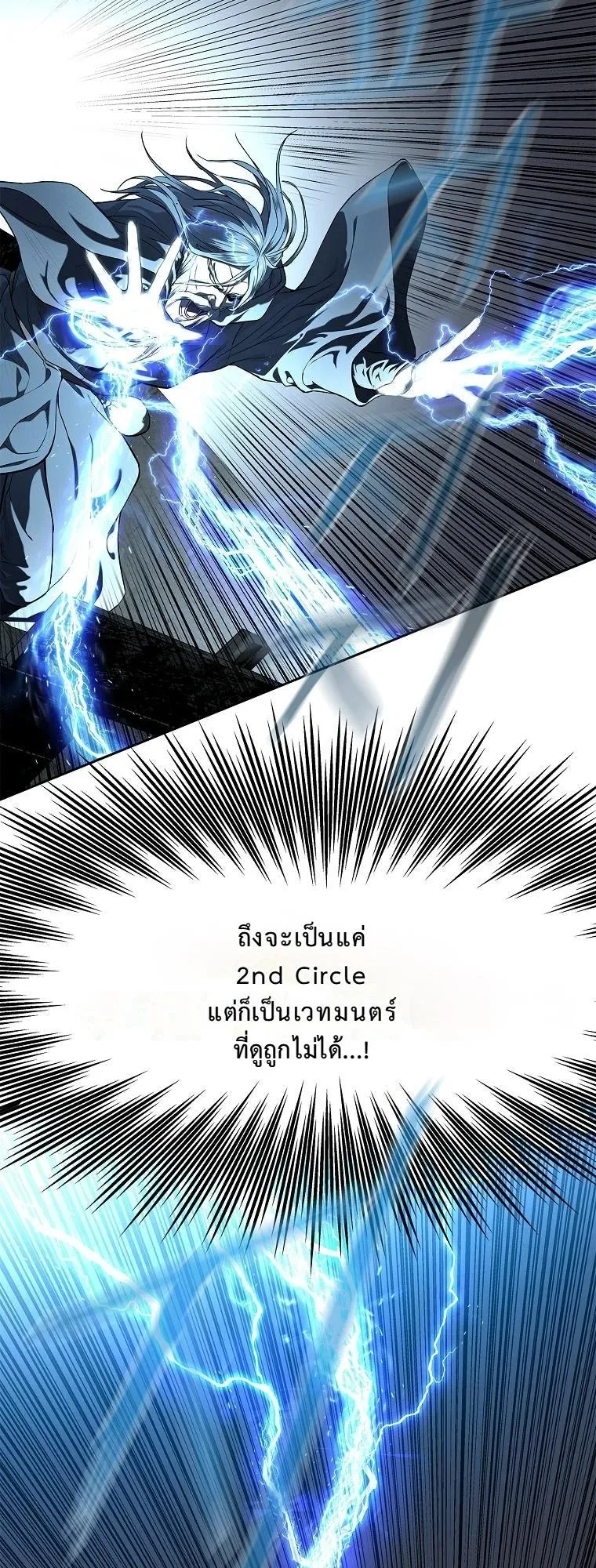 The Iron Emperor ตอนที่ 11 หน้า 70