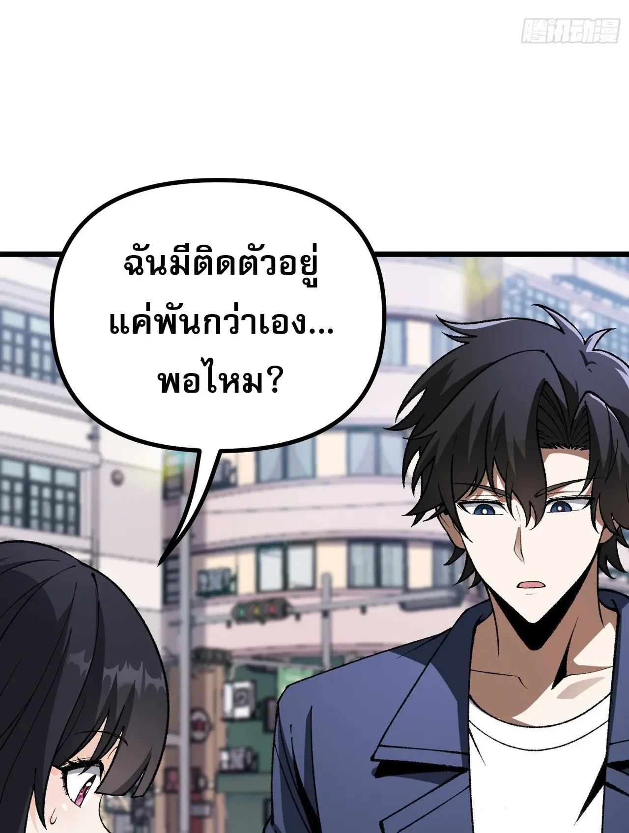 City God Level Grandmaster ตอนที่ 5 หน้า 20