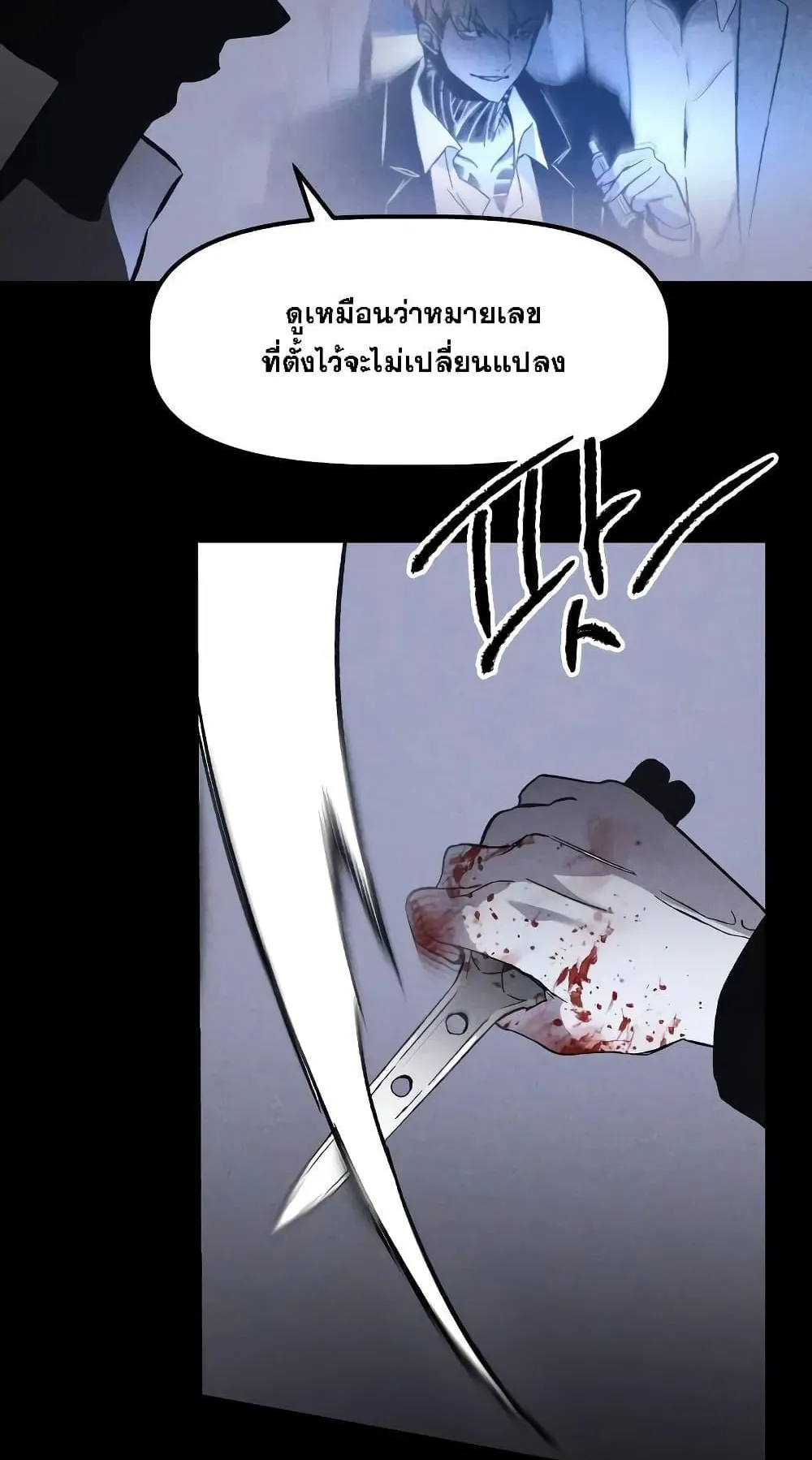 The Murderer ตอนที่ 3 หน้า 98