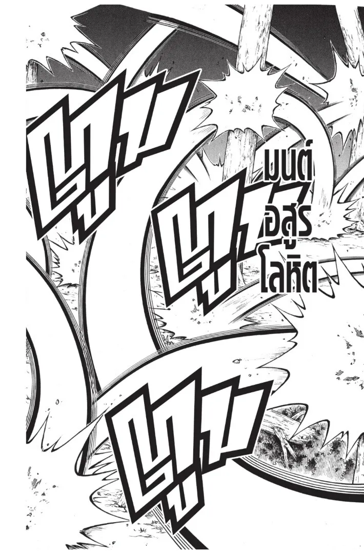 Kimetsu no yaiba ตอนที่ 116 หน้า 112