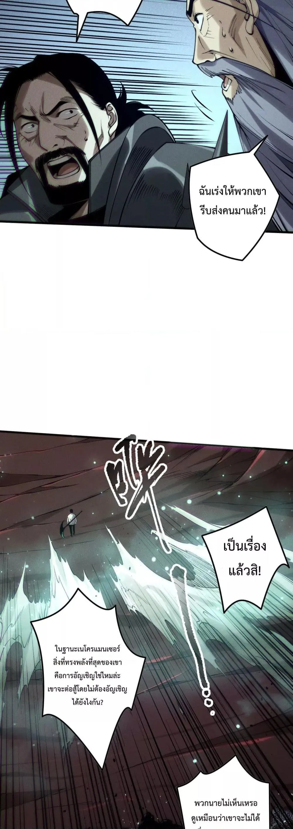 Disastrous Necromancer ตอนที่ 144 หน้า 27
