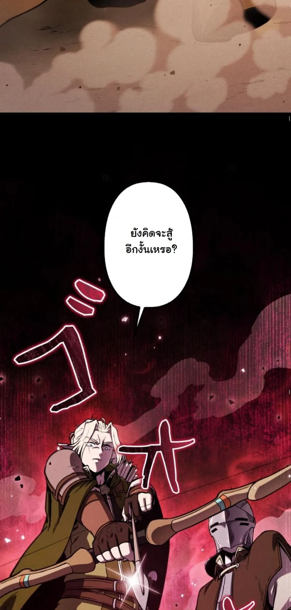 Dungeon Gourmet ตอนที่ 7 หน้า 31