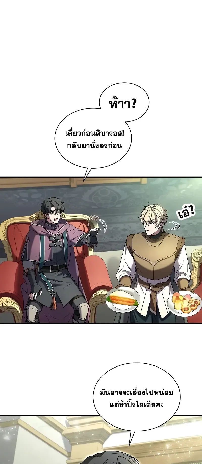 Death King Karnak ตอนที่ 3 หน้า 59