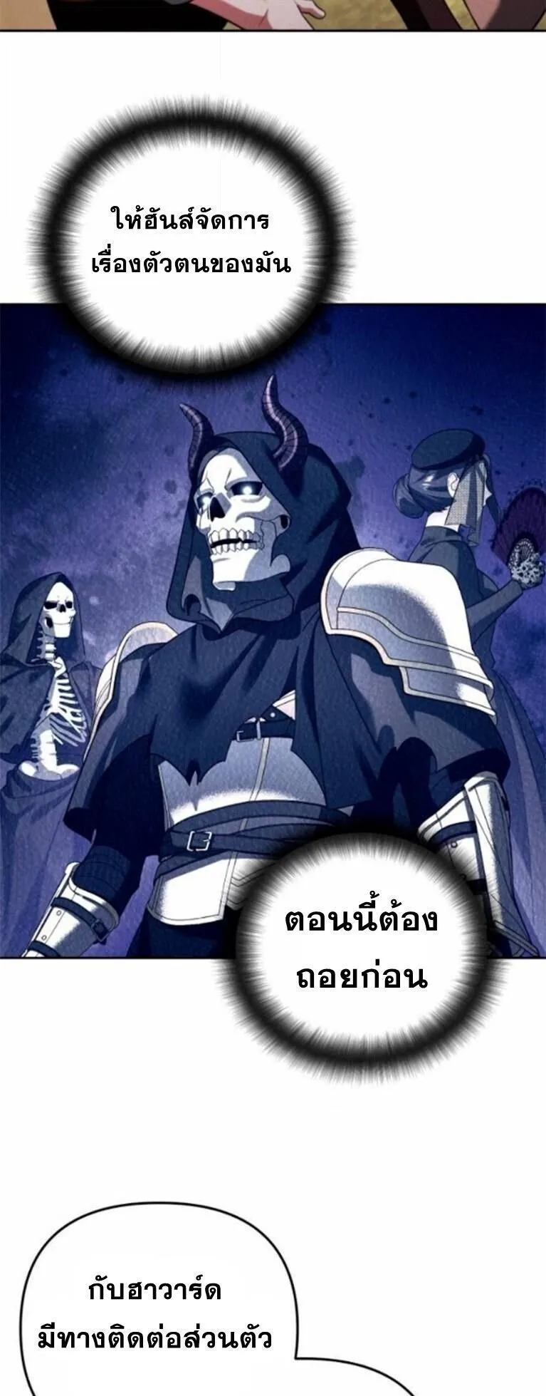 Sovereign of the Infinite Clones ตอนที่ 63 หน้า 49
