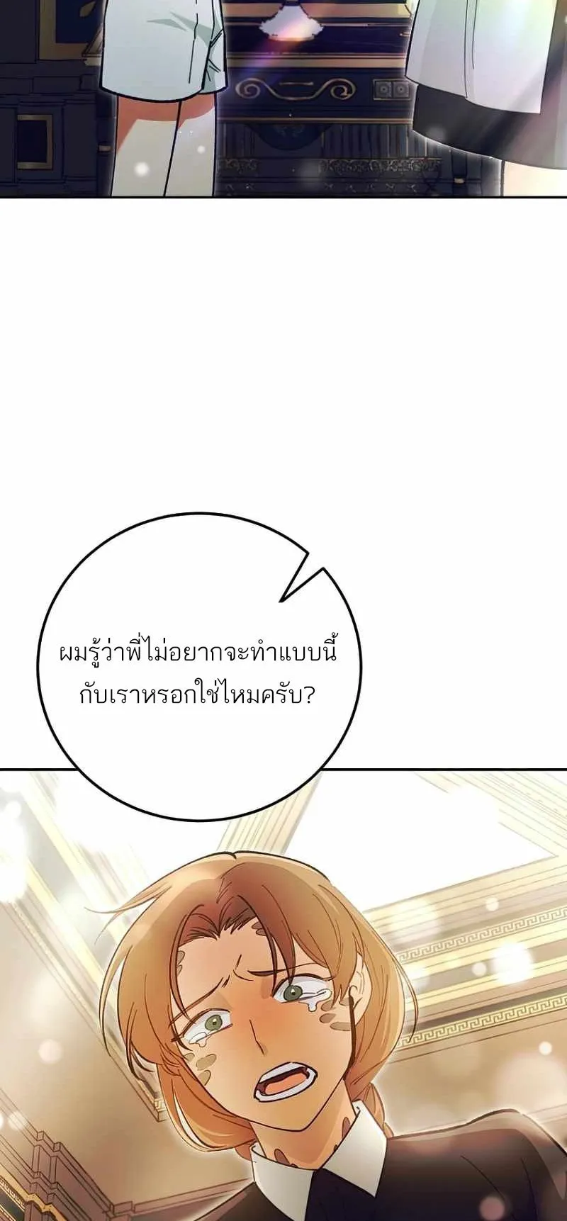 I Became a Civil Servant in a Magical World ตอนที่ 5 หน้า 19