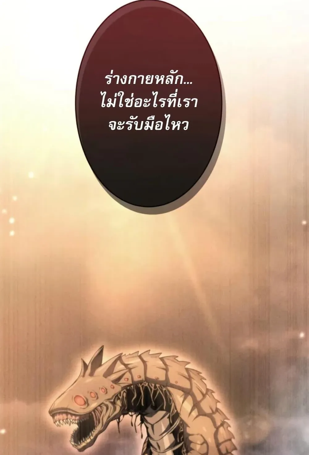 100 Million Years Later The Ultimate Weapon Return ตอนที่ 2 หน้า 98