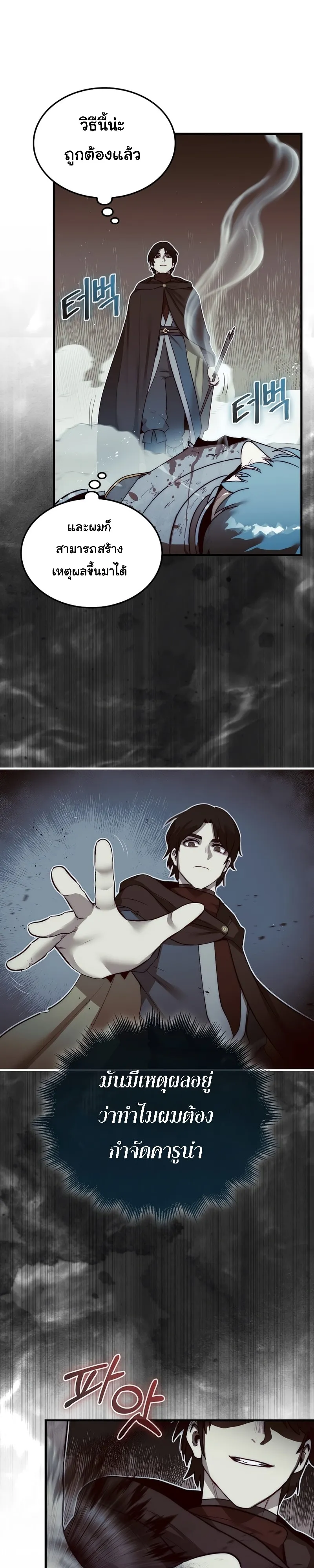 The 31st Piece Turns the Tables ตอนที่ 5 หน้า 20