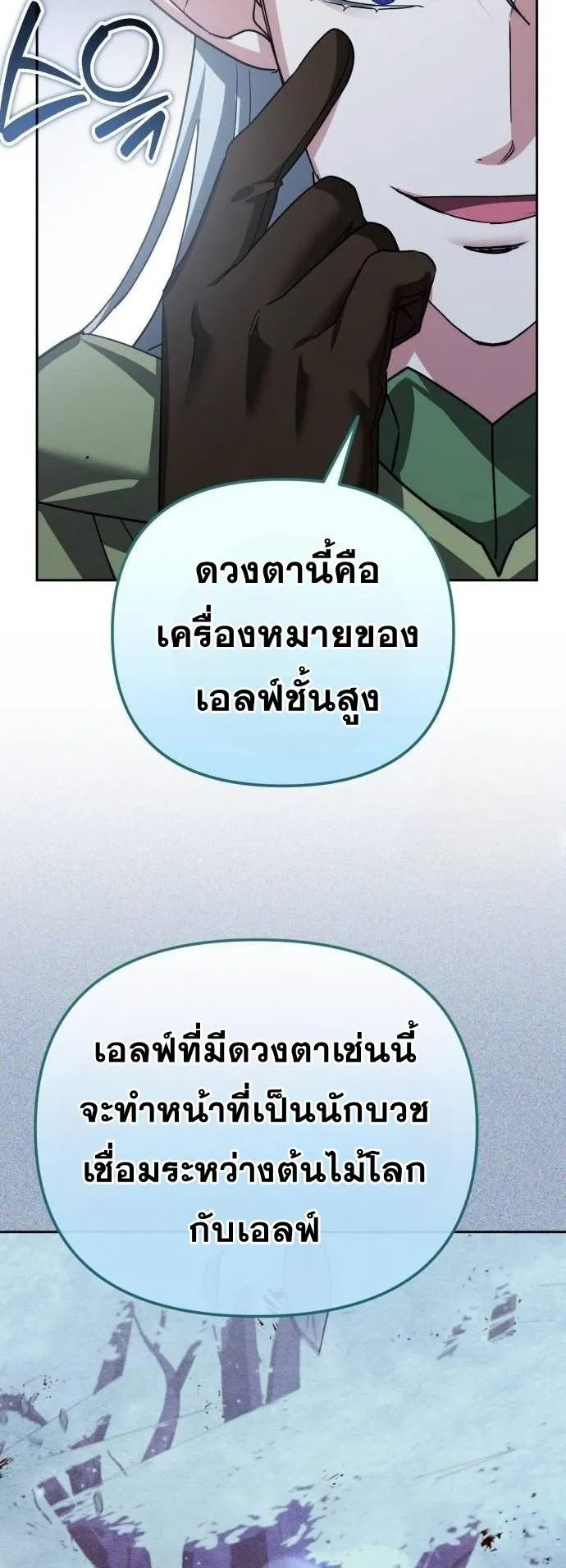 Sovereign of the Infinite Clones ตอนที่ 25 หน้า 75