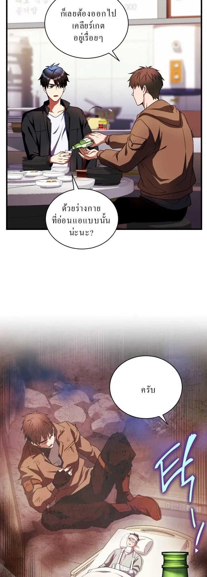 Even the Almighty Is a First-Time Dad ตอนที่ 10 หน้า 42
