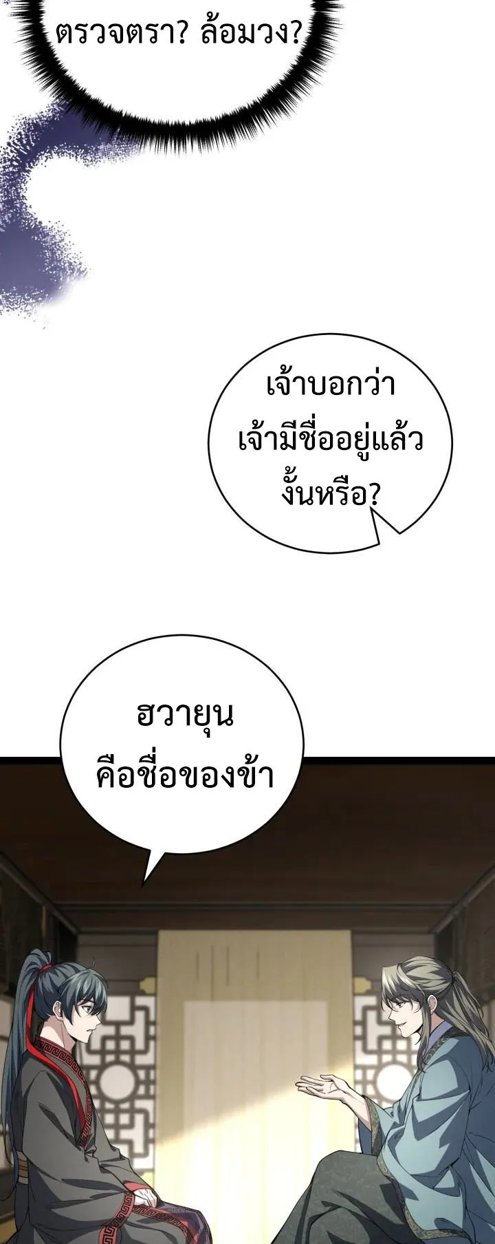 Reincarnation of the Martial God ตอนที่ 8 หน้า 25