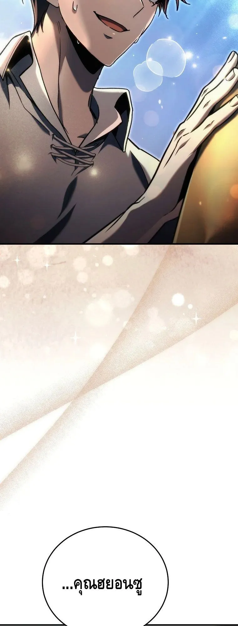 The Genius Blacksmith’s Game ตอนที่ 16 หน้า 47