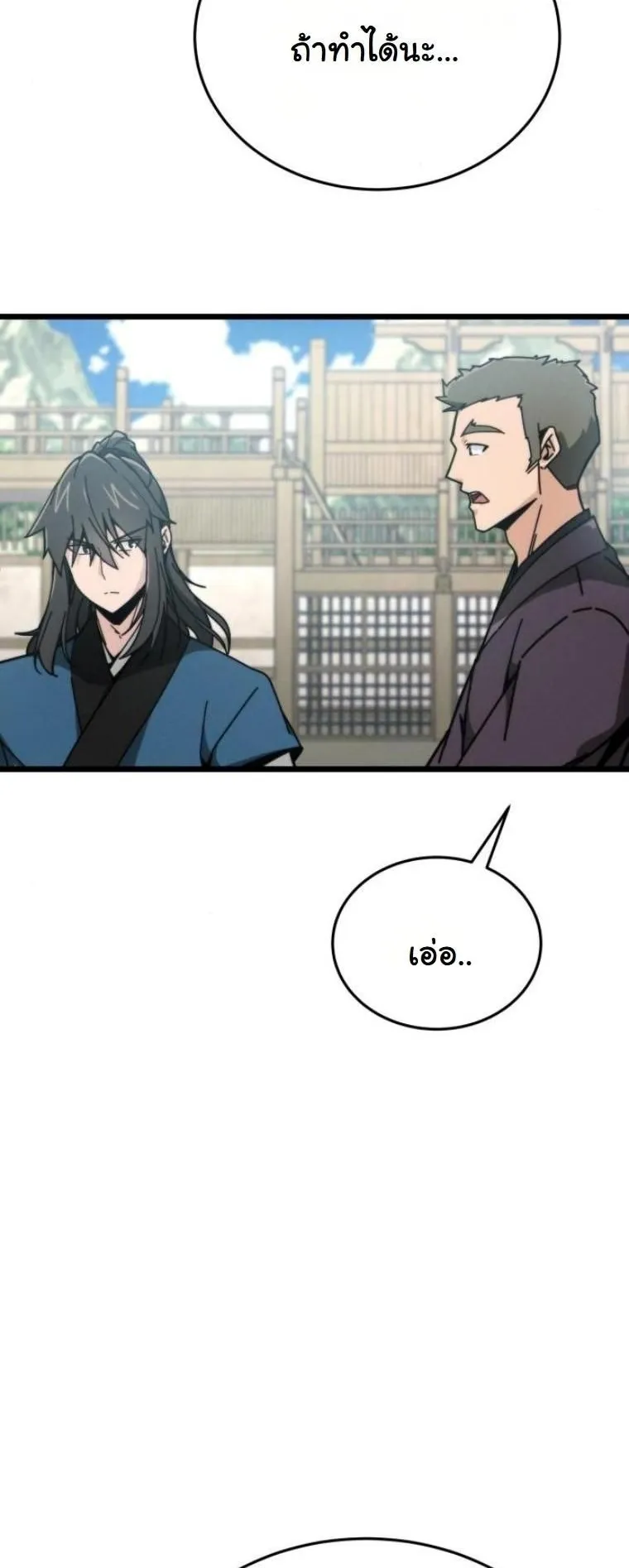 Initializing the Sect System ตอนที่ 4 หน้า 85
