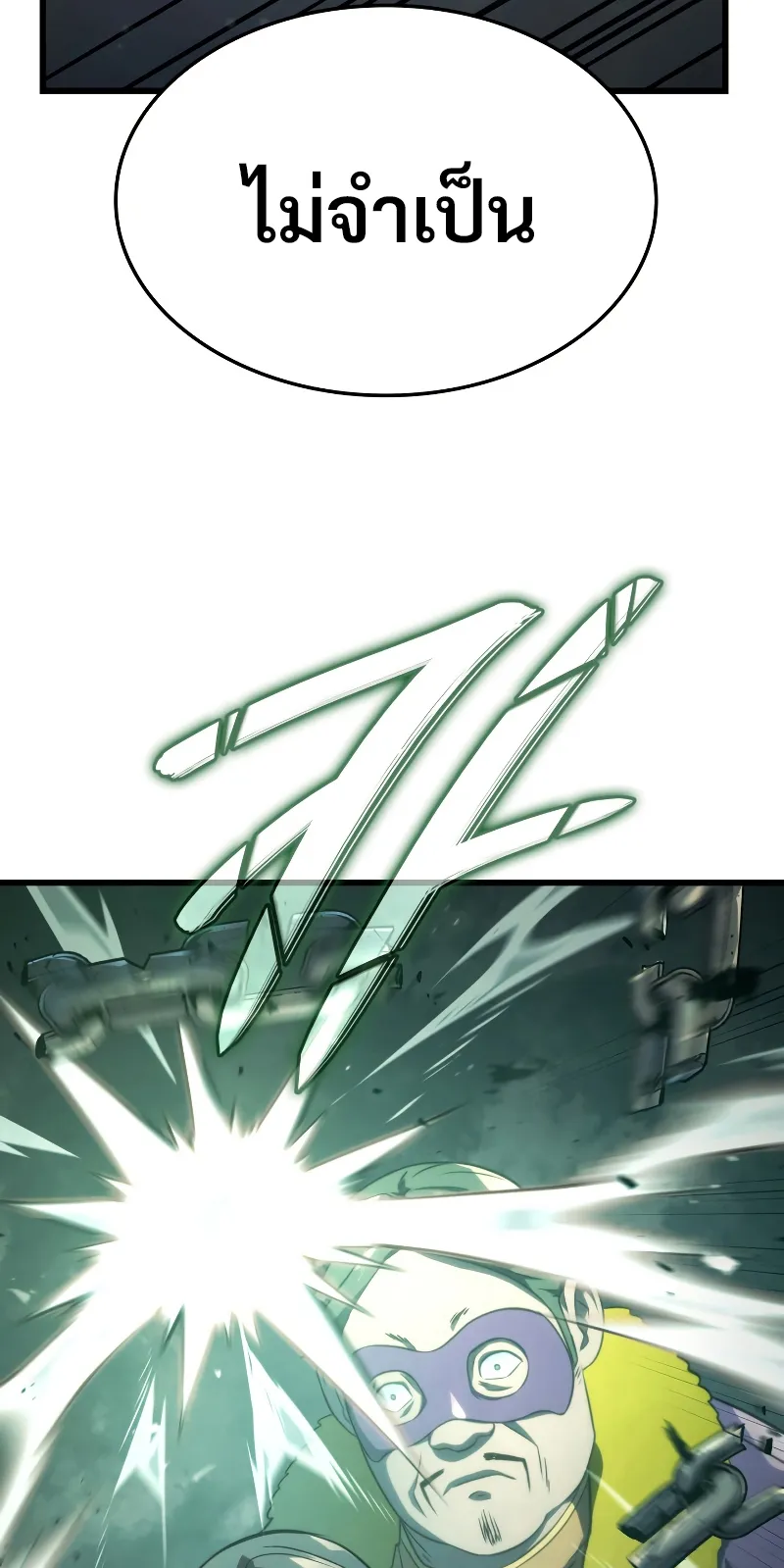 Revenge of the Iron-Blooded Sword Hound ตอนที่ 21 หน้า 81