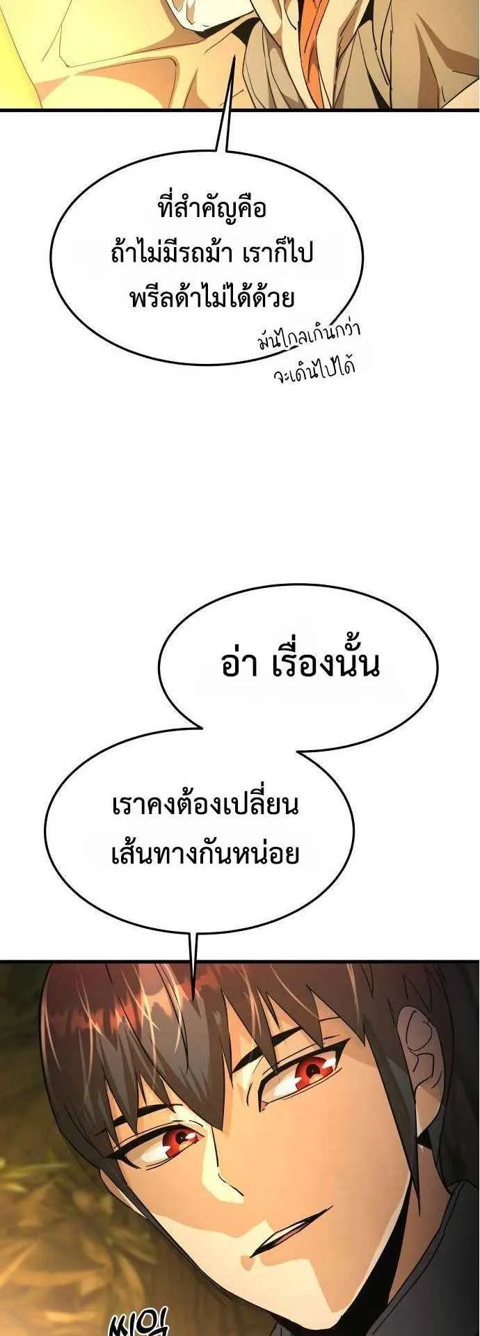 The Genius Mage Who Uses His Fists ตอนที่ 11 หน้า 75