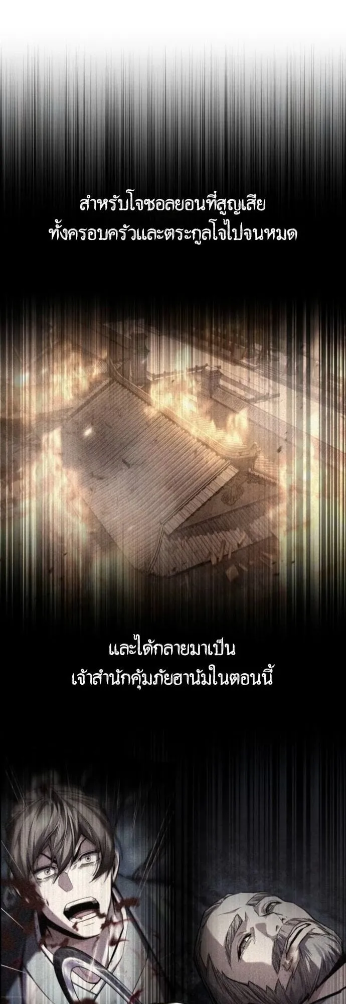 The Demon God ตอนที่ 15 หน้า 7