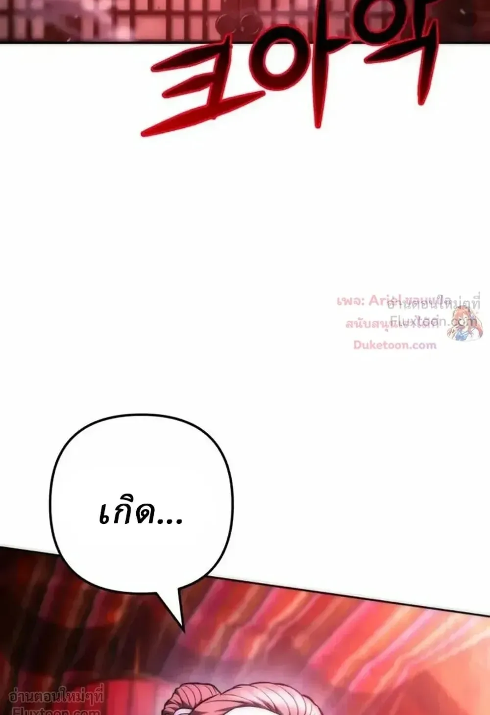 Sichuan’s Supreme King ตอนที่ 40 หน้า 89