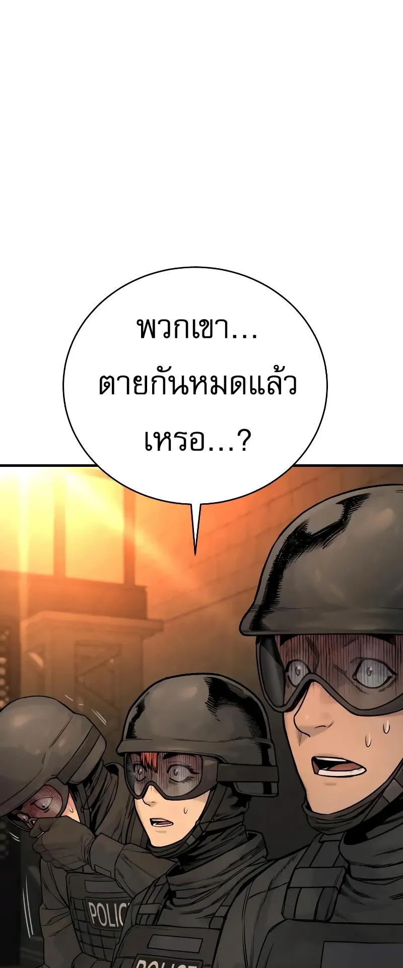 Return of the Bloodthirsty Police ตอนที่ 19 หน้า 17