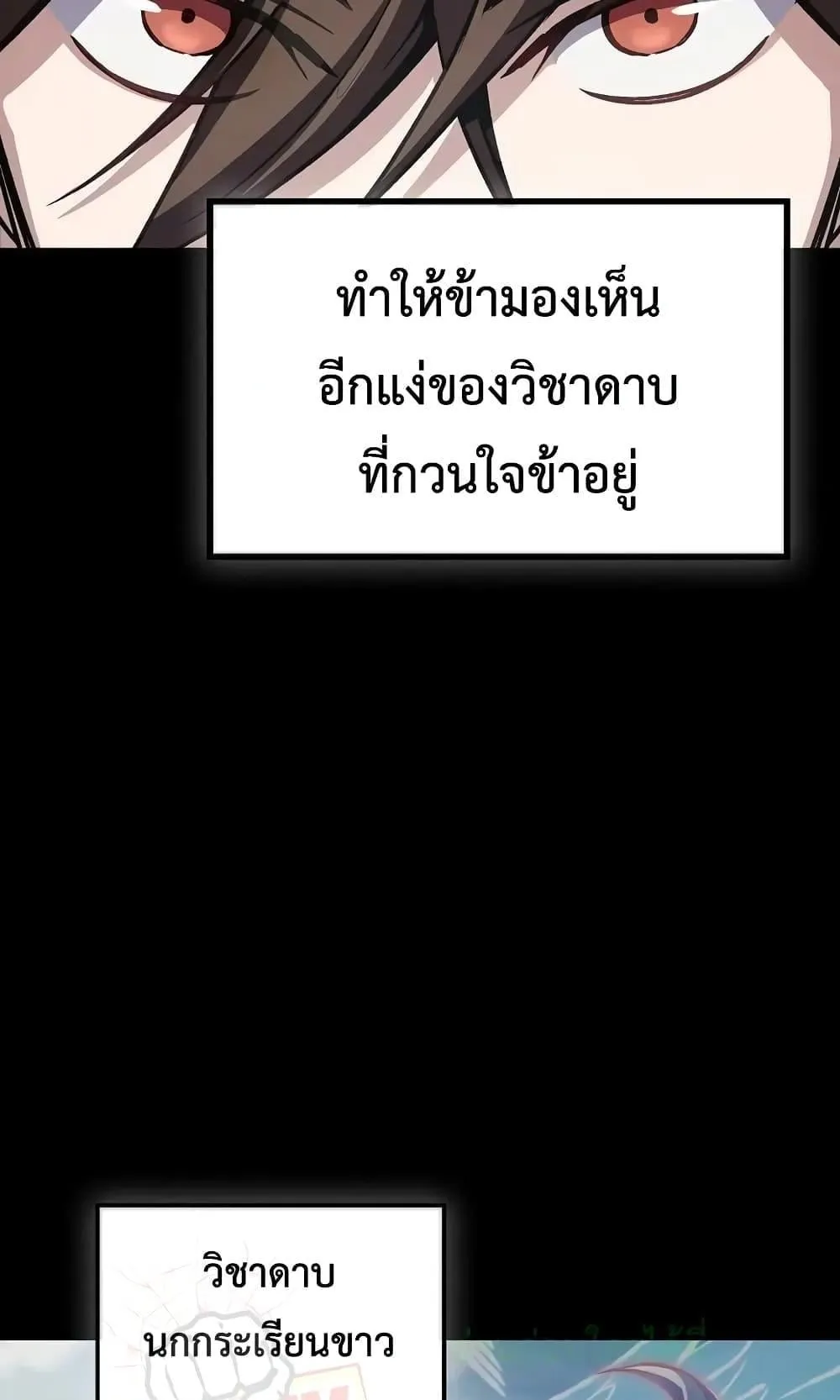 The Twin Swords of the Sima ตอนที่ 1 หน้า 68