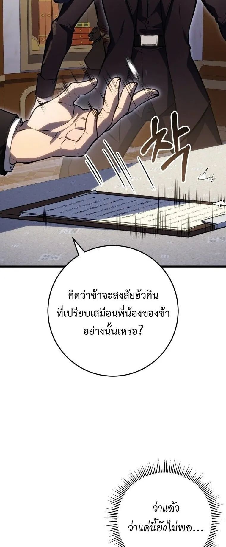 A Dragonslayer’s Peerless Regression ตอนที่ 54 หน้า 43