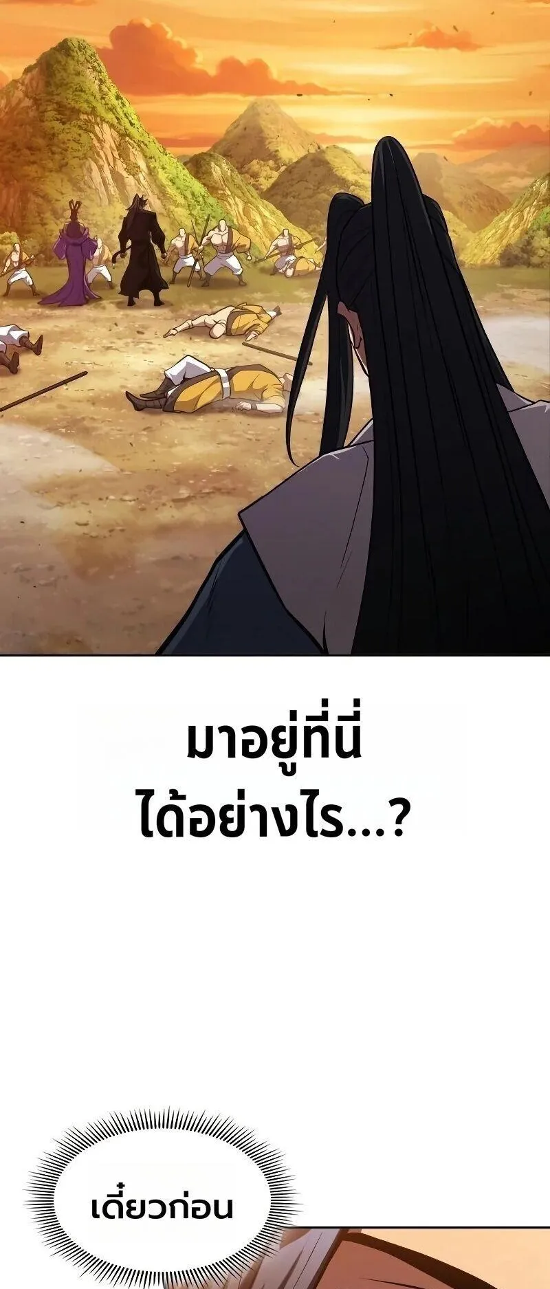 Regression of the Yong Clan Heir ตอนที่ 53 หน้า 4