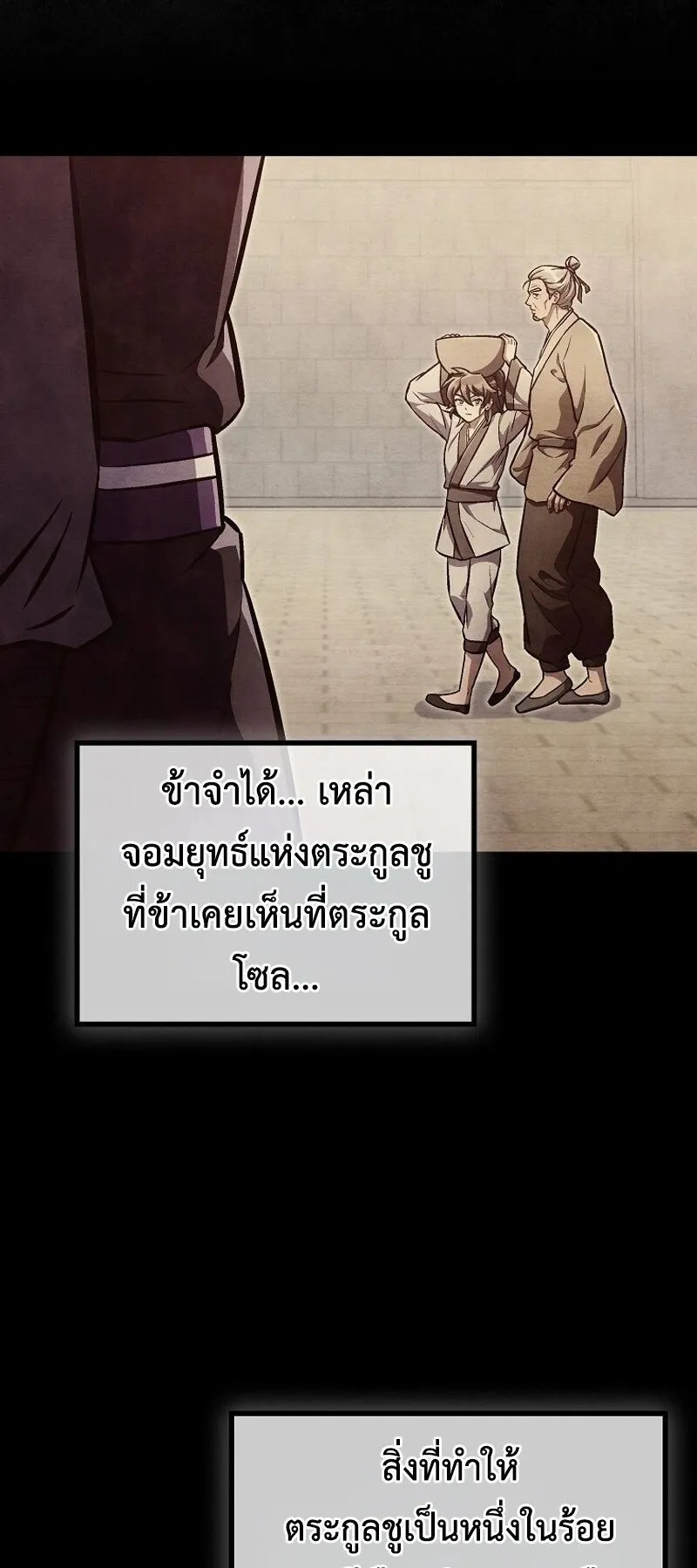 The Twin Swords of the Sima ตอนที่ 28 หน้า 42