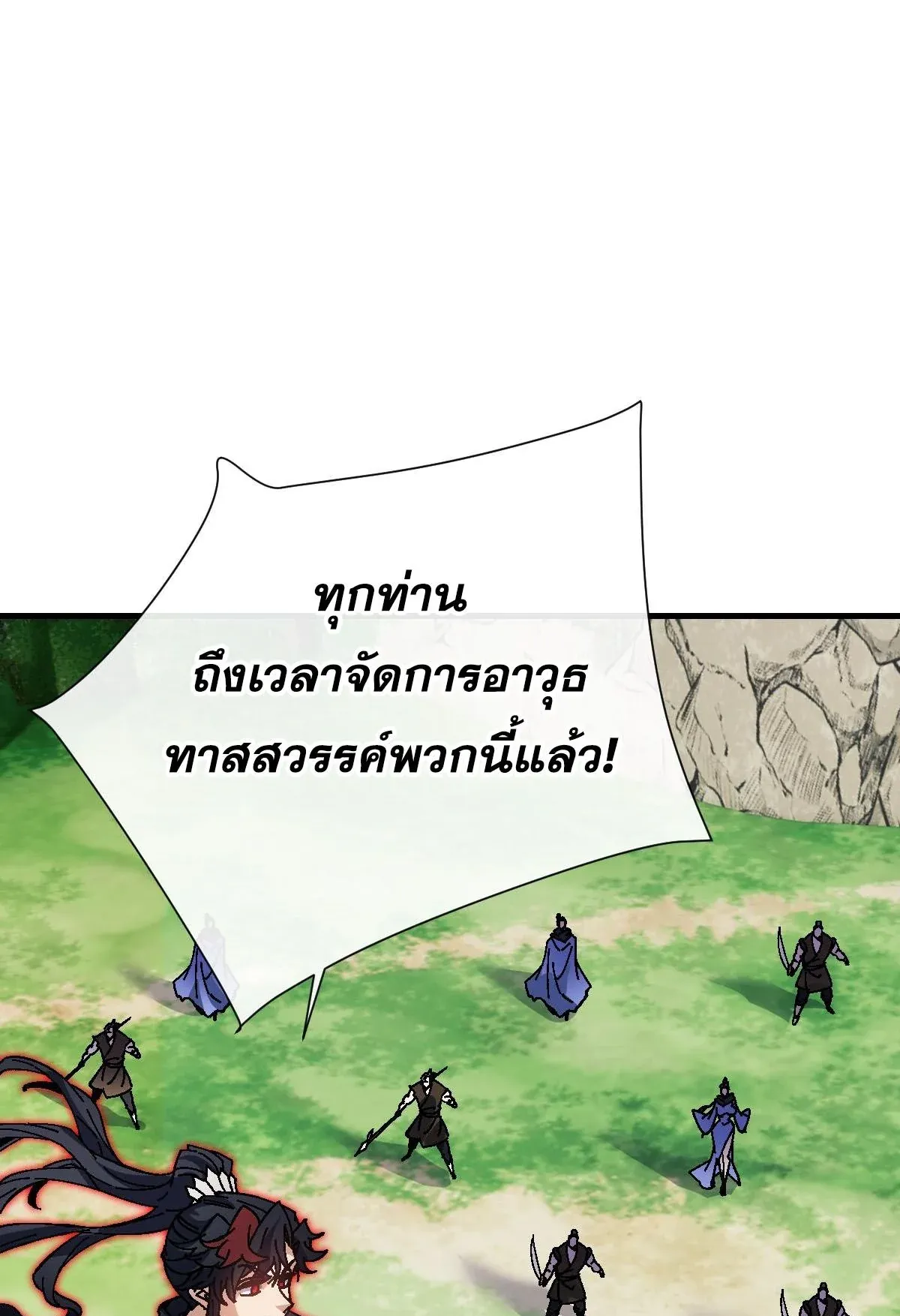 Devious Son of Heaven ตอนที่ 155 หน้า 36