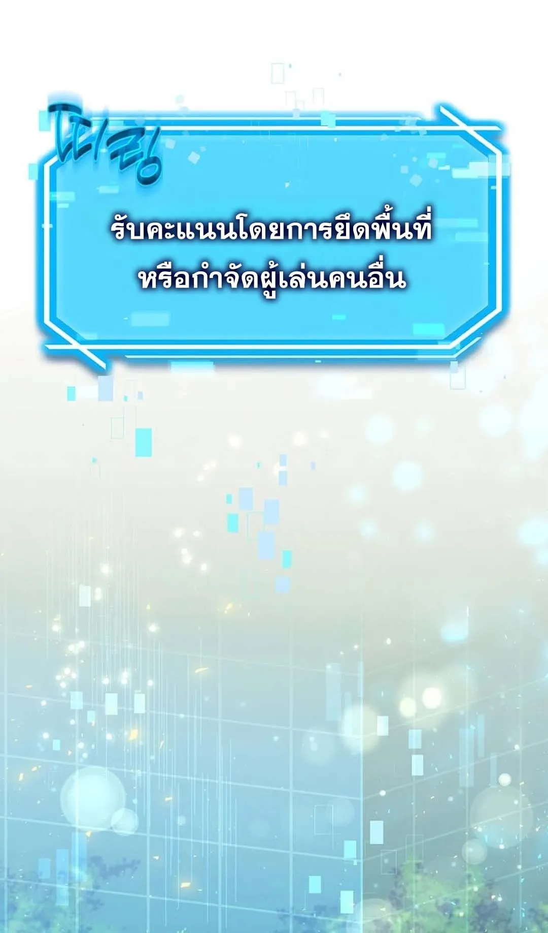 Regressed Genius Creates Mythic Items ตอนที่ 4 หน้า 6