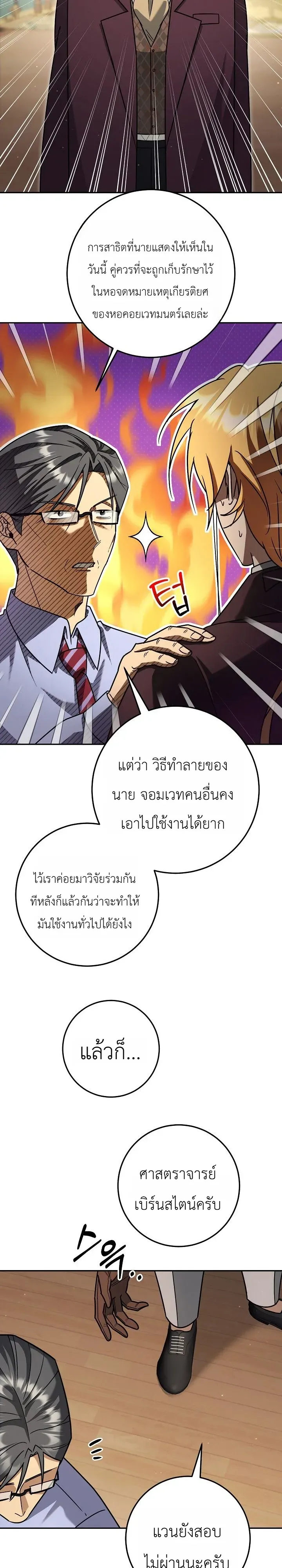 The Genius Professor Wants An Easy Life ตอนที่ 13 หน้า 28