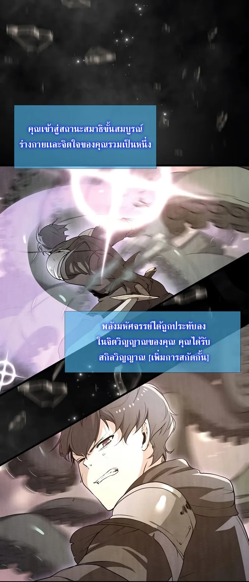 Level Up with Skills ตอนที่ 7 หน้า 48