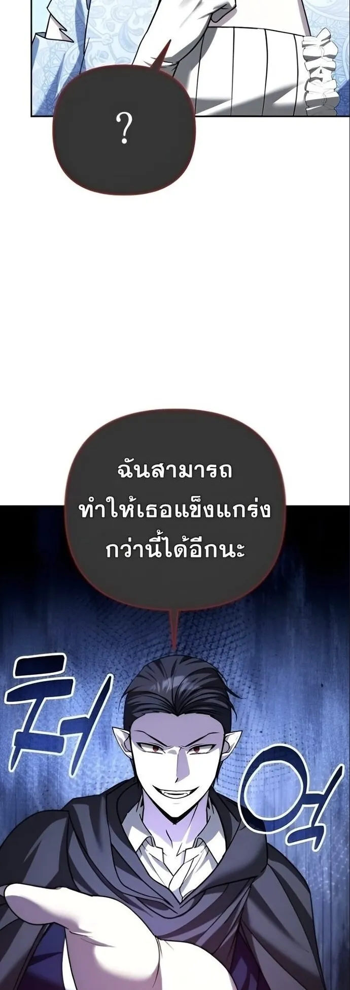 Sovereign of the Infinite Clones ตอนที่ 37 หน้า 39