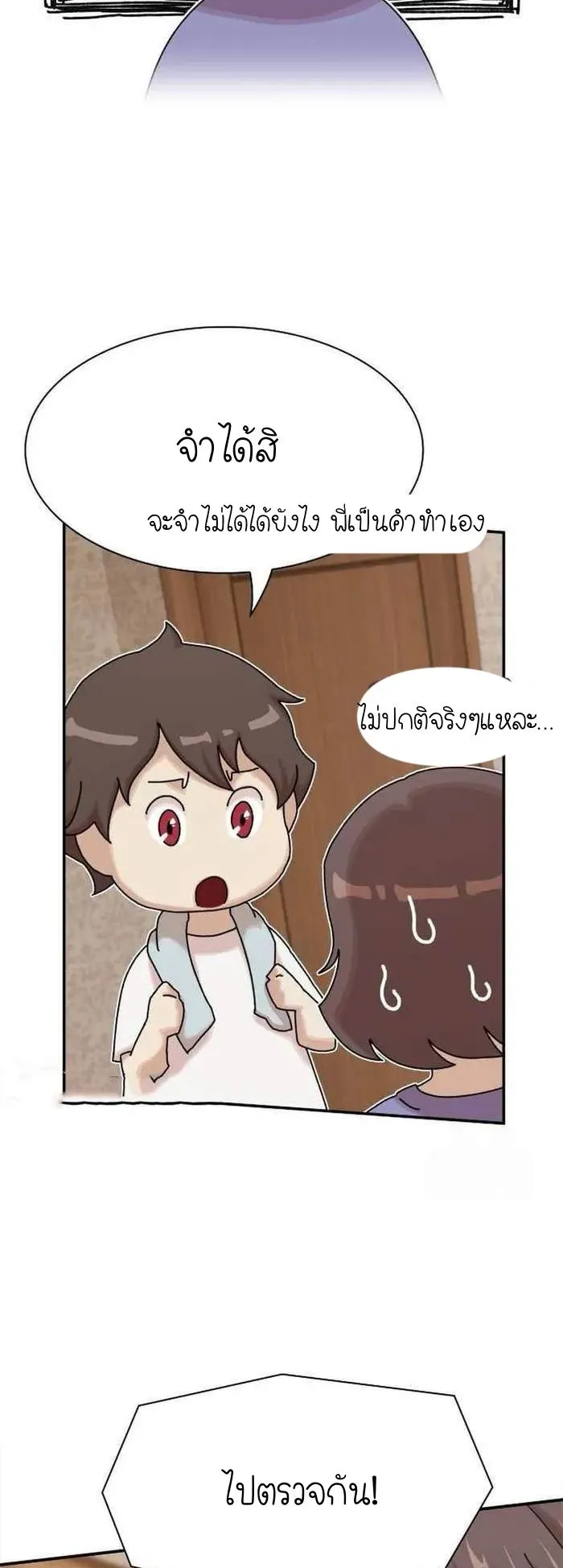 The Genius Who Sees Through the World ตอนที่ 11 หน้า 55
