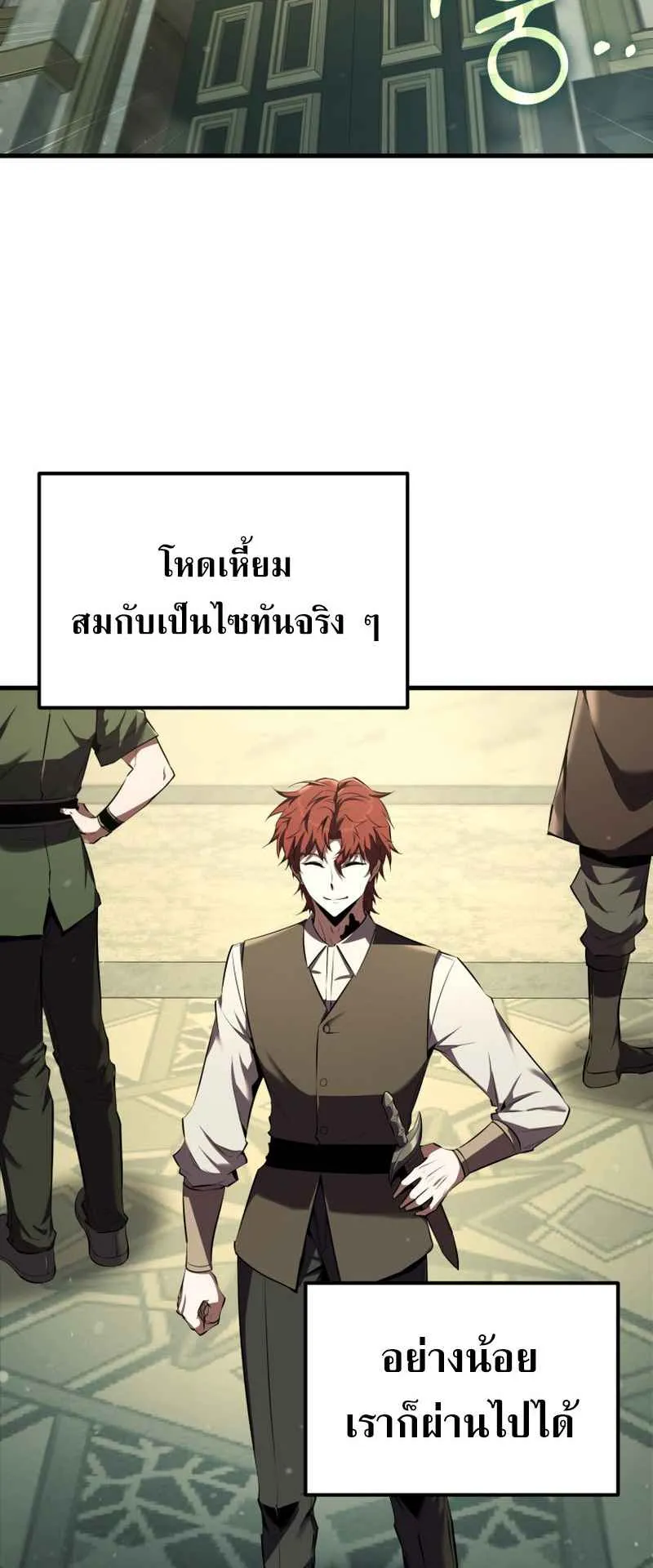The Fox-Eyed Villain of the Demon Academy ตอนที่ 10 หน้า 41