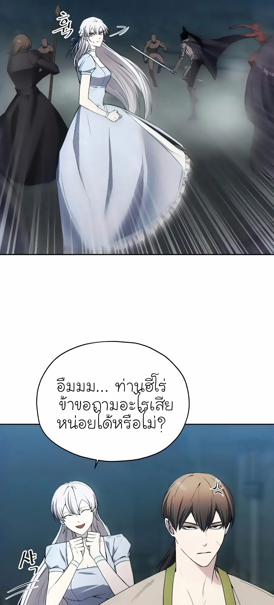 How To Live As a Villain ตอนที่ 20 หน้า 9