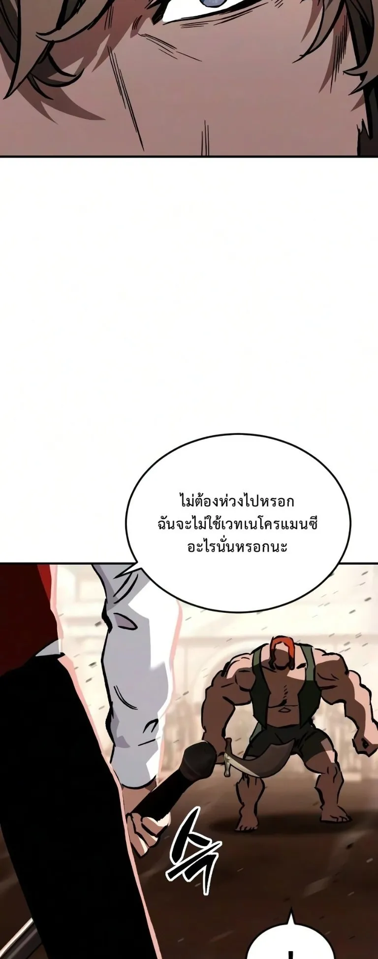 Sword of the Undying ตอนที่ 7 หน้า 81